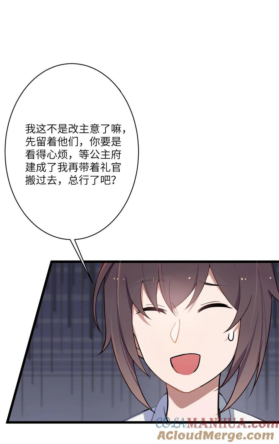 娘子竟是未来暴君女帝 008 动了杀心 第58页