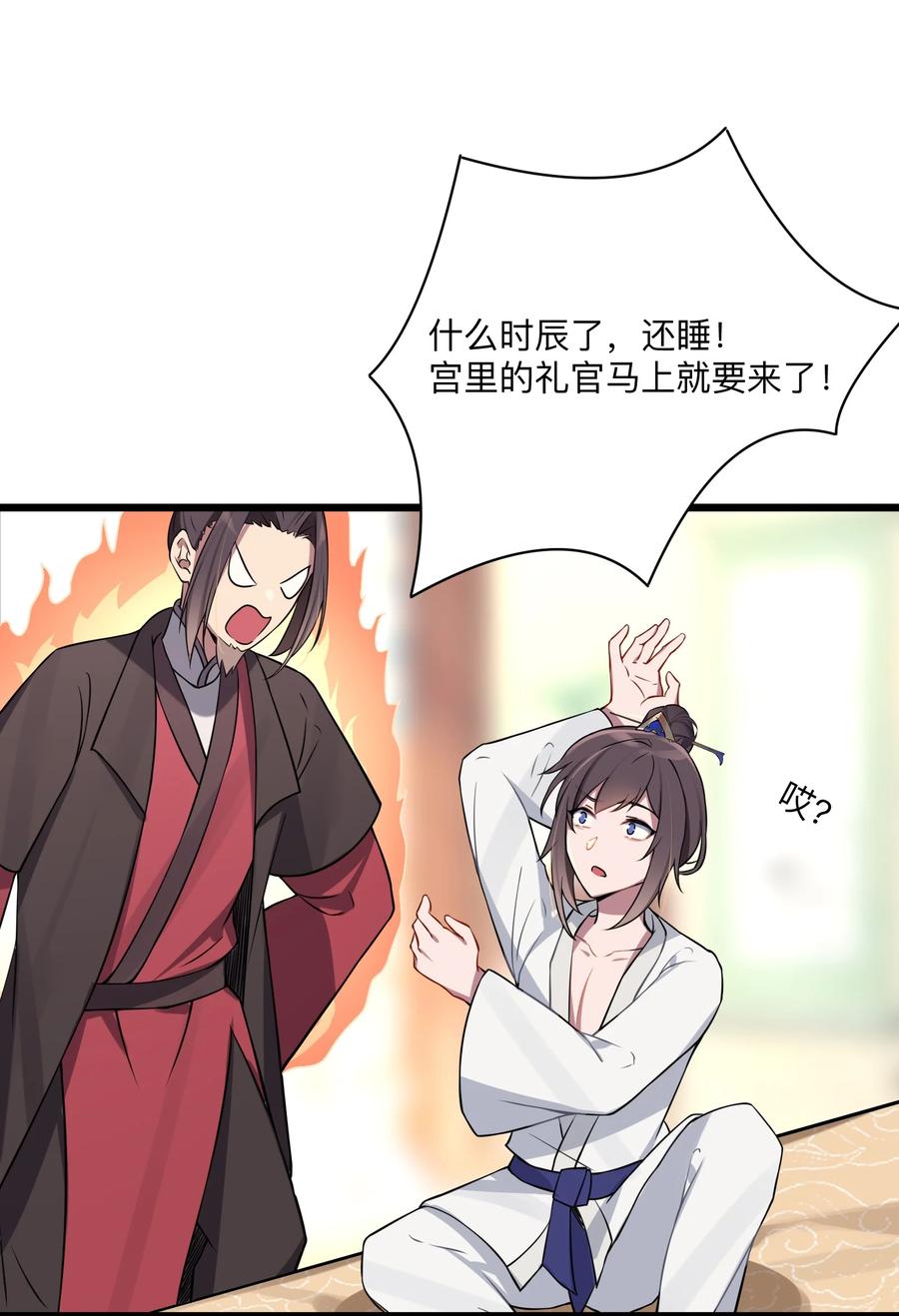 娘子竟是未来暴君女帝 008 动了杀心 第51页