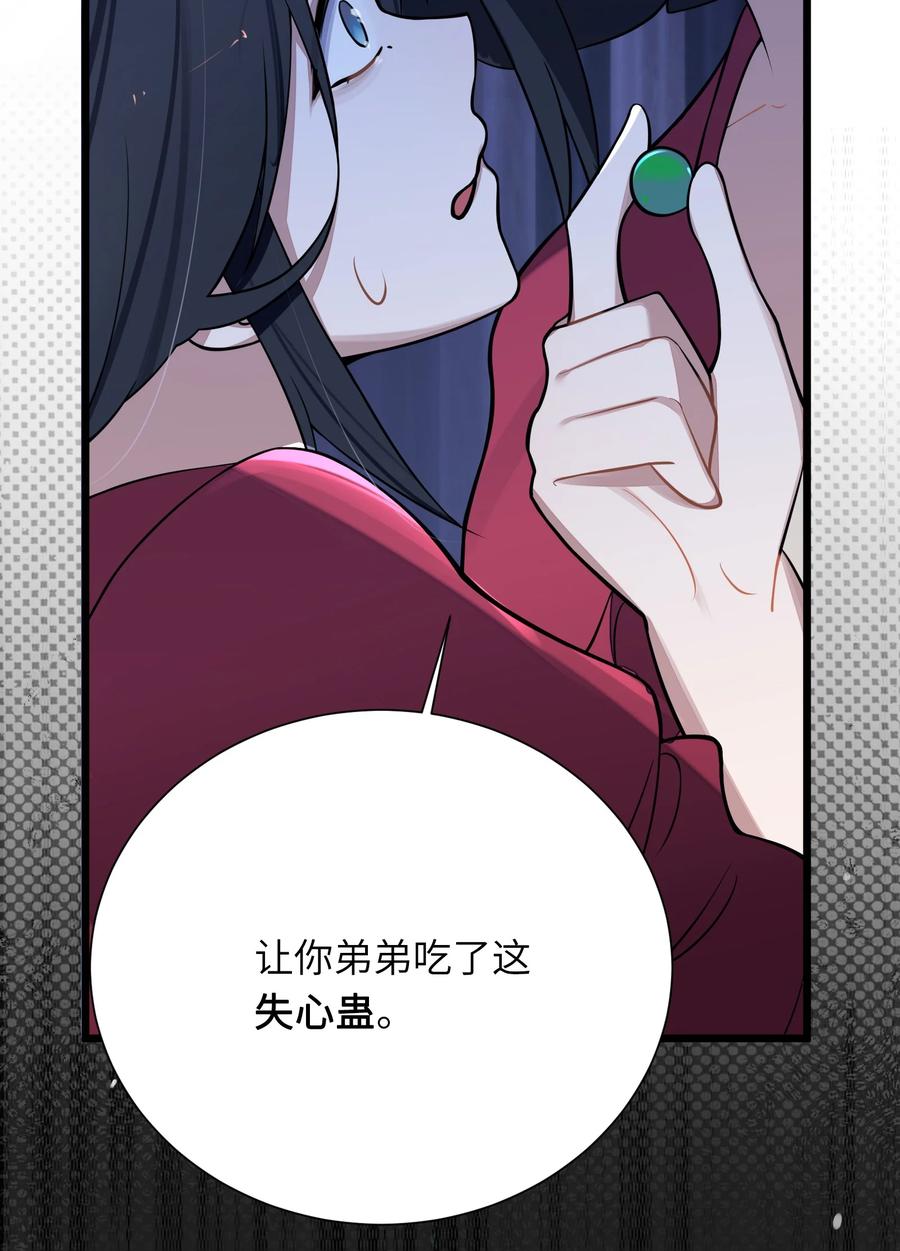 娘子竟是未来暴君女帝 008 动了杀心 第36页