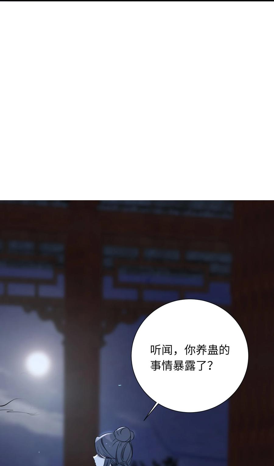 娘子竟是未来暴君女帝 008 动了杀心 第29页