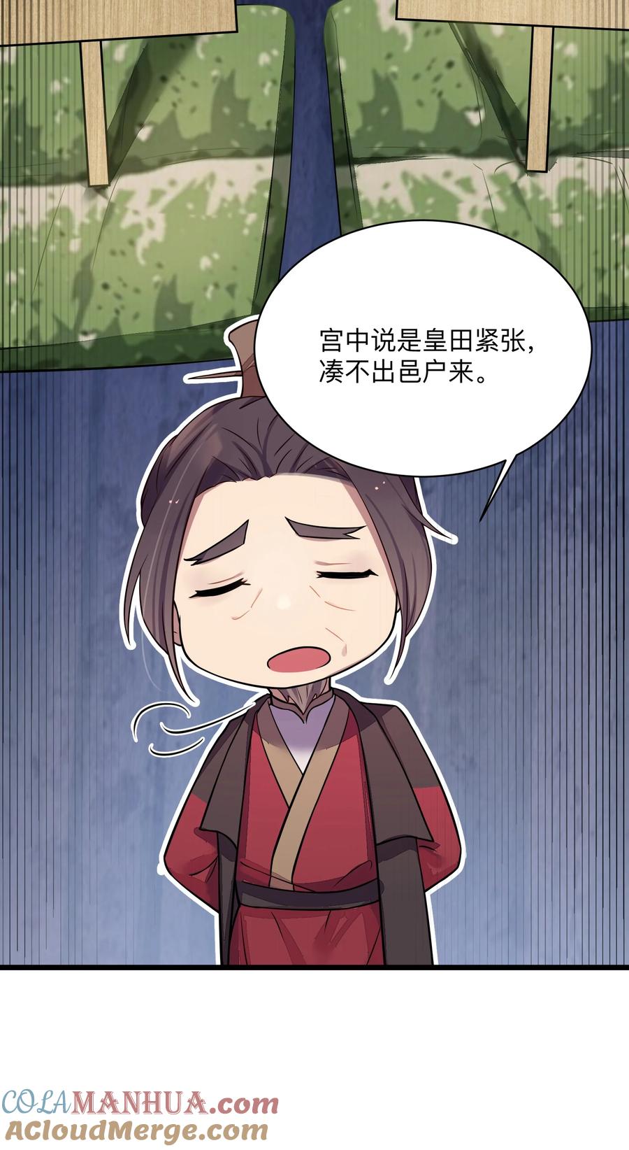 娘子竟是未来暴君女帝 008 动了杀心 第61页