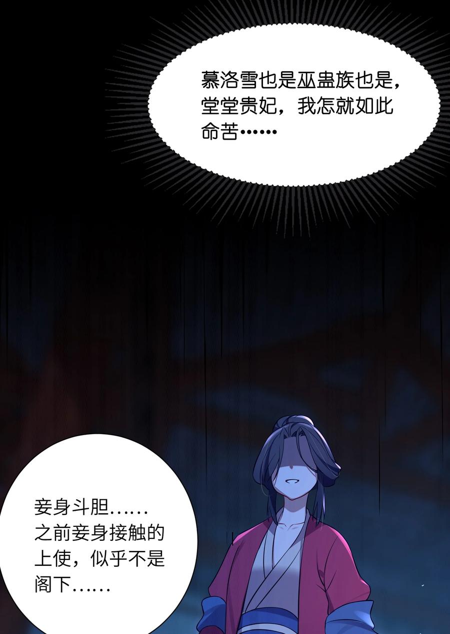娘子竟是未来暴君女帝 008 动了杀心 第24页