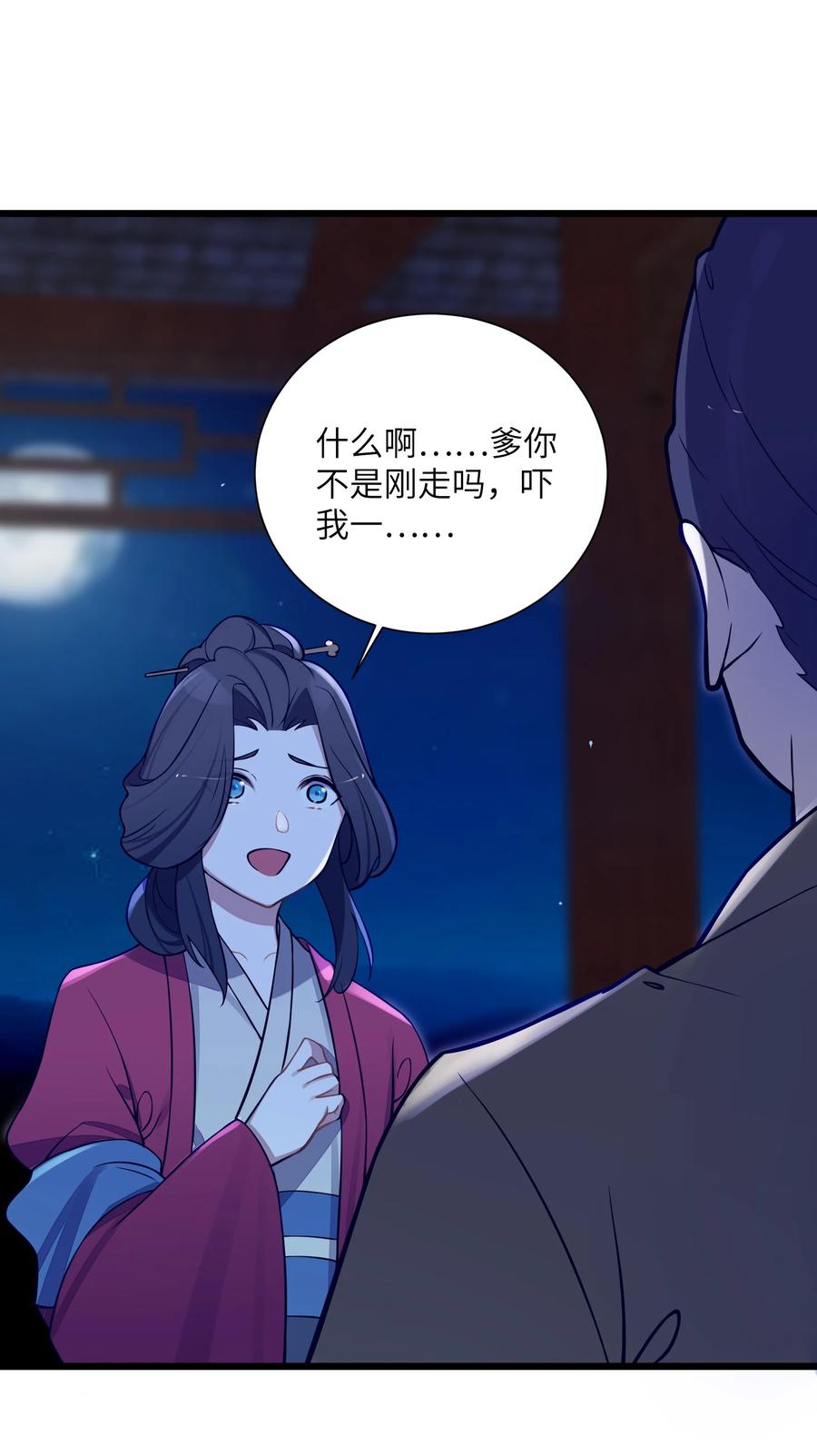 娘子竟是未来暴君女帝 008 动了杀心 第11页