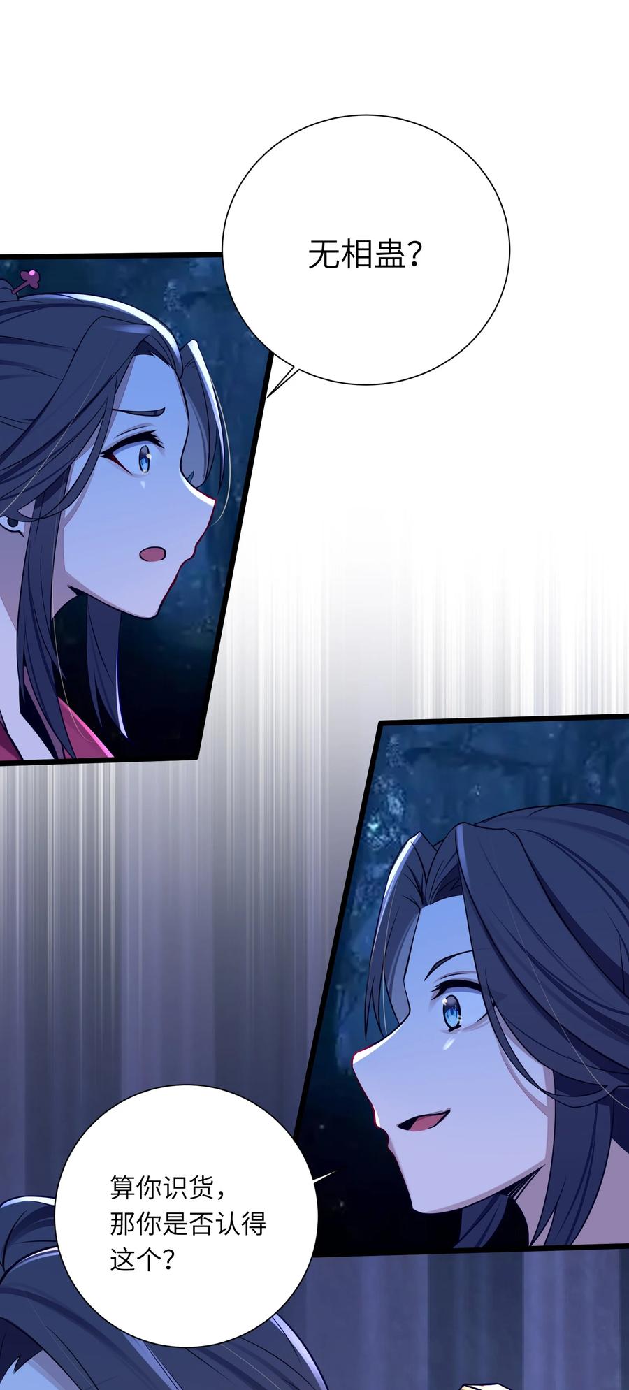 娘子竟是未来暴君女帝 008 动了杀心 第17页