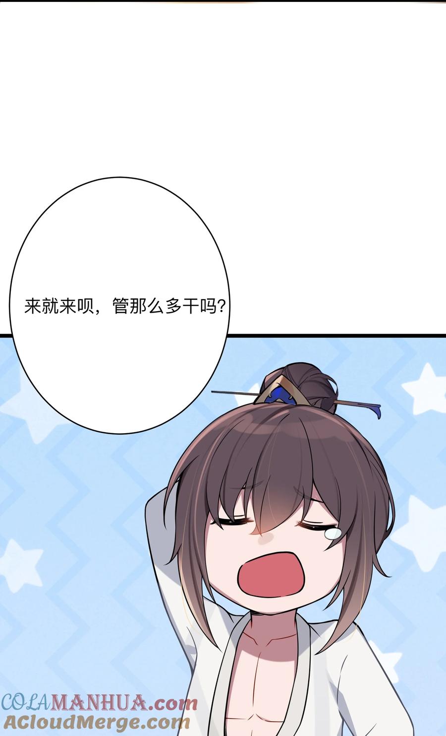 娘子竟是未来暴君女帝 008 动了杀心 第52页