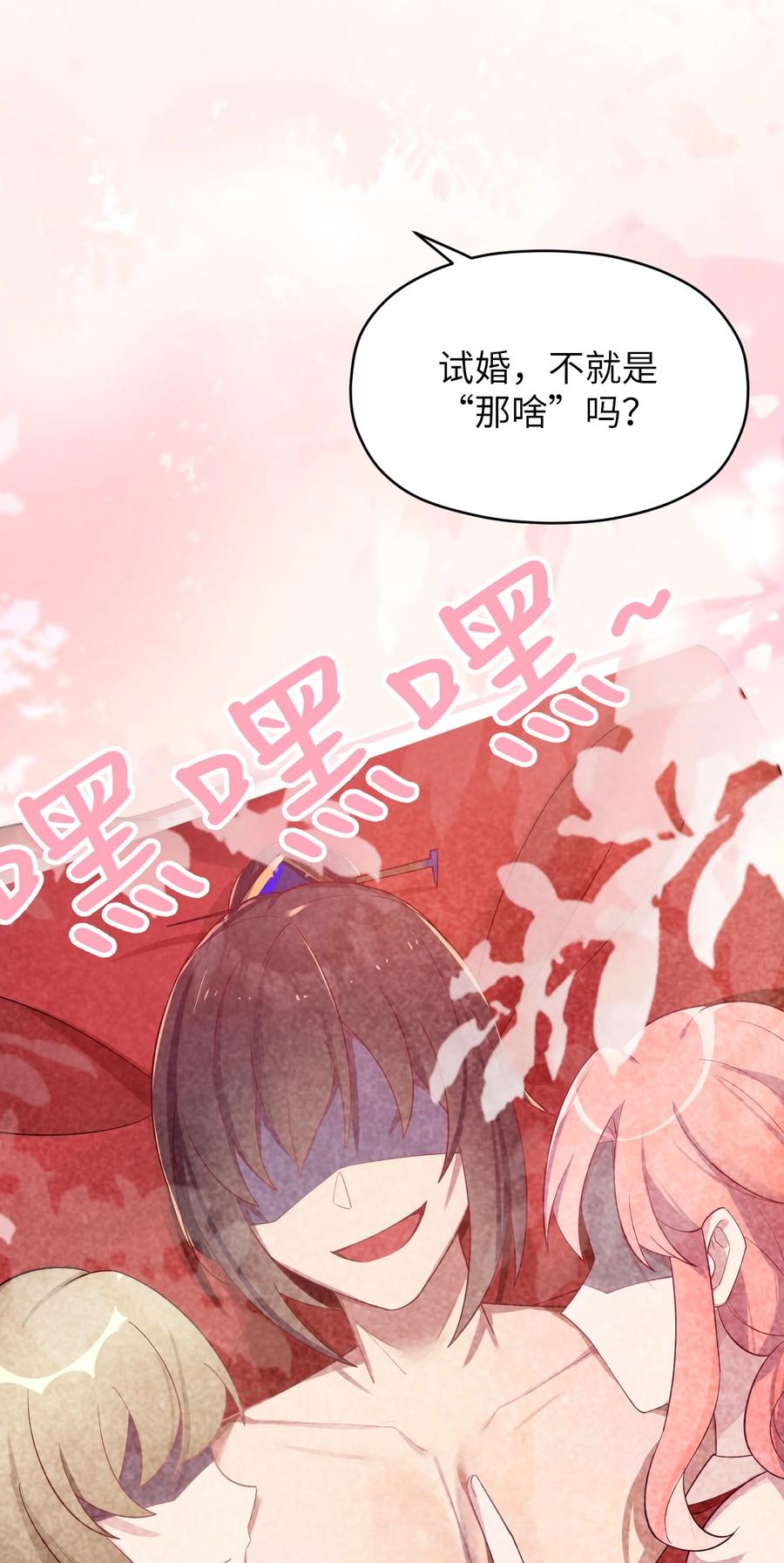 娘子竟是未来暴君女帝 009 试婚侍女？！ 第77页