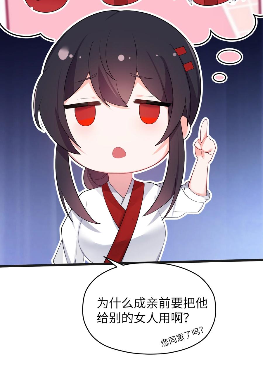 娘子竟是未来暴君女帝 009 试婚侍女？！ 第74页