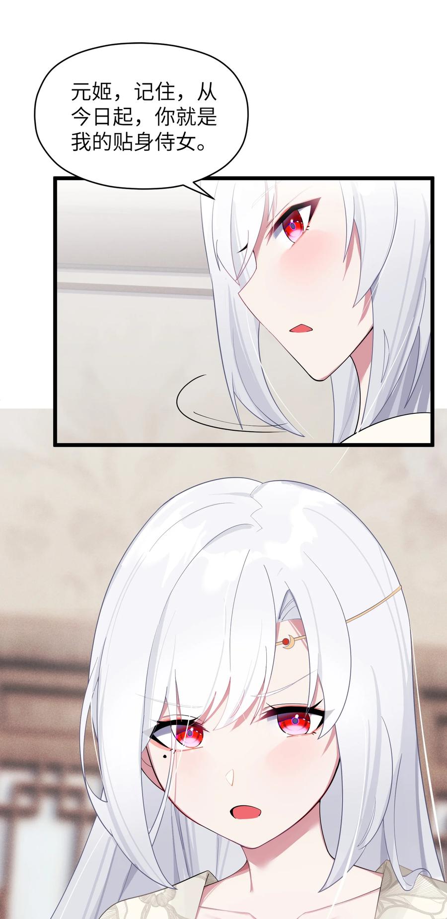 娘子竟是未来暴君女帝 009 试婚侍女？！ 第15页