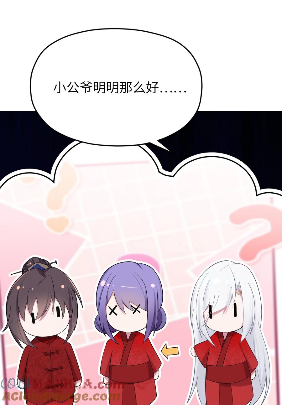 娘子竟是未来暴君女帝 009 试婚侍女？！ 第73页