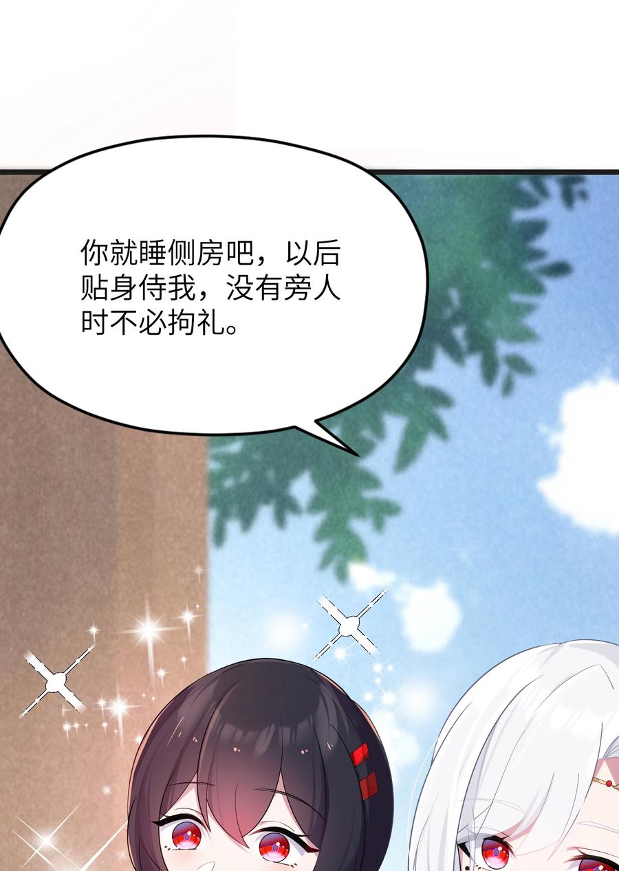 娘子竟是未来暴君女帝 009 试婚侍女？！ 第62页