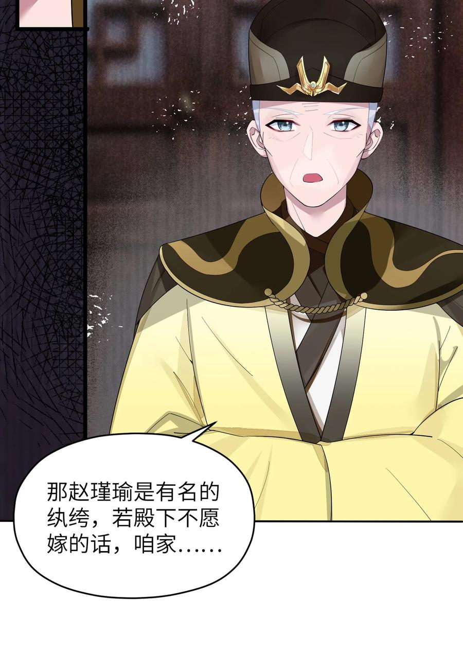 娘子竟是未来暴君女帝 009 试婚侍女？！ 第42页