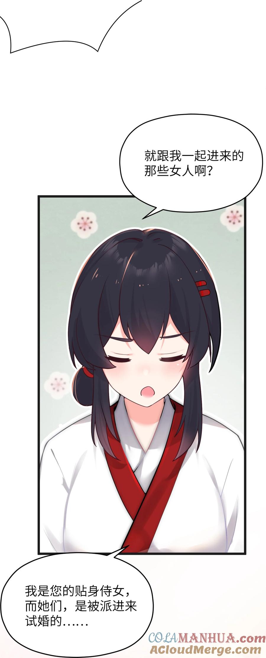 娘子竟是未来暴君女帝 009 试婚侍女？！ 第76页