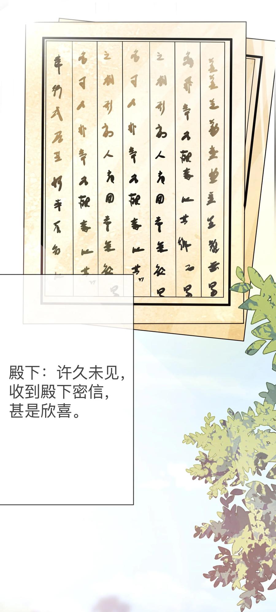 娘子竟是未来暴君女帝 009 试婚侍女？！ 第54页