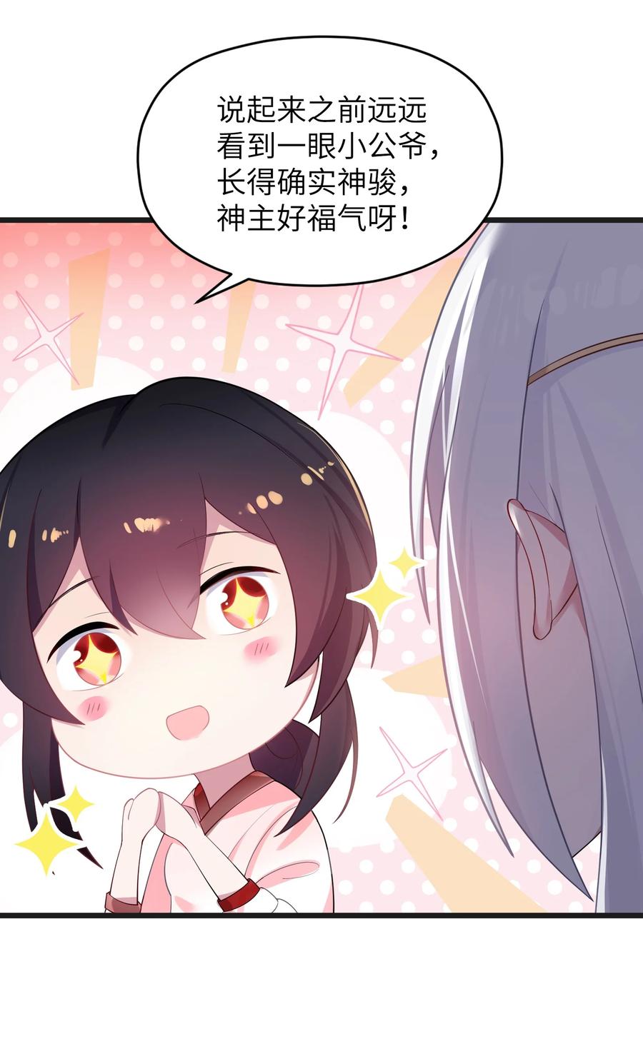 娘子竟是未来暴君女帝 009 试婚侍女？！ 第69页