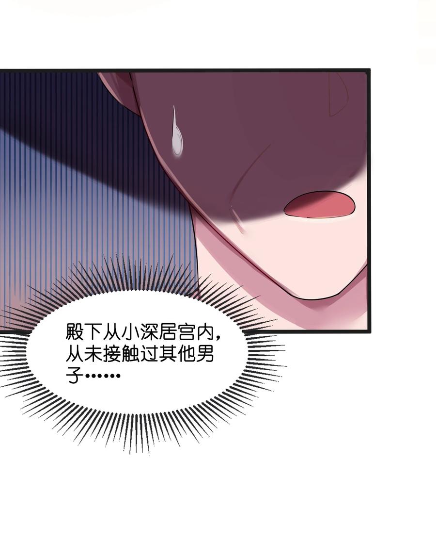 娘子竟是未来暴君女帝 009 试婚侍女？！ 第47页