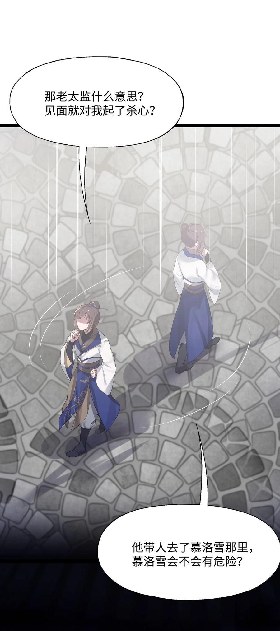 娘子竟是未来暴君女帝 010 借宿一晚 第2页