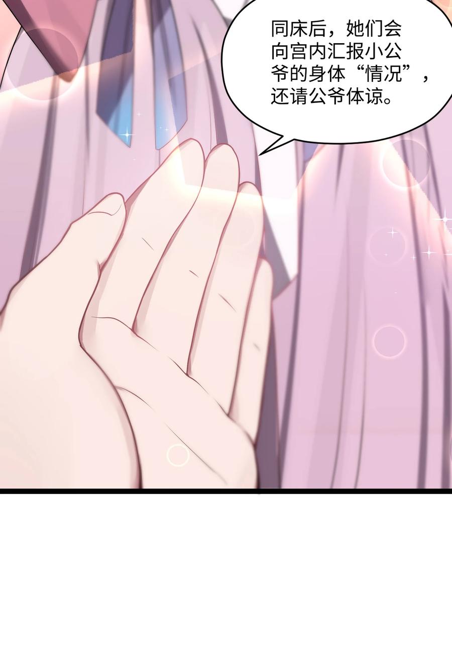 娘子竟是未来暴君女帝 010 借宿一晚 第32页