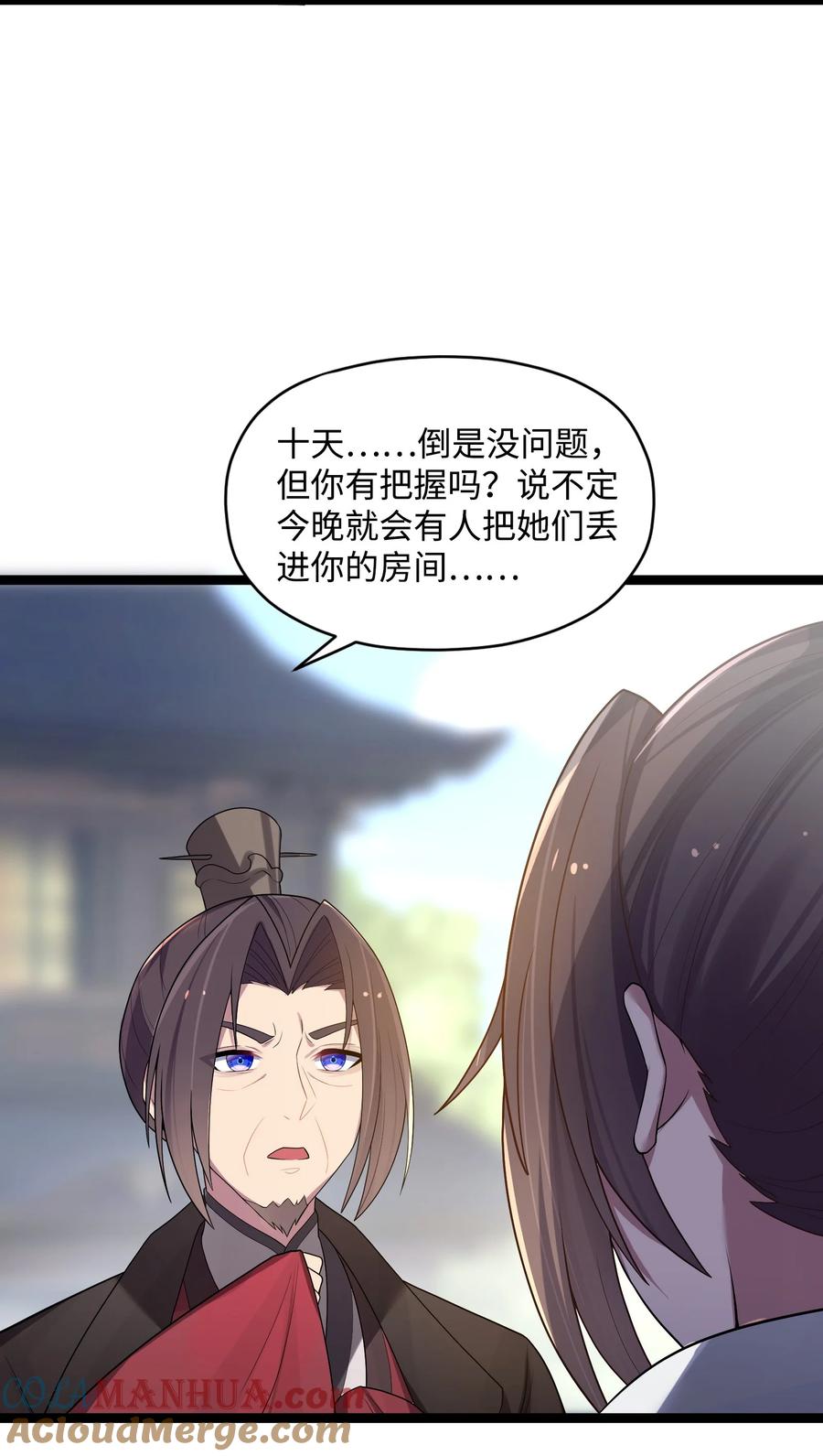 娘子竟是未来暴君女帝 010 借宿一晚 第64页