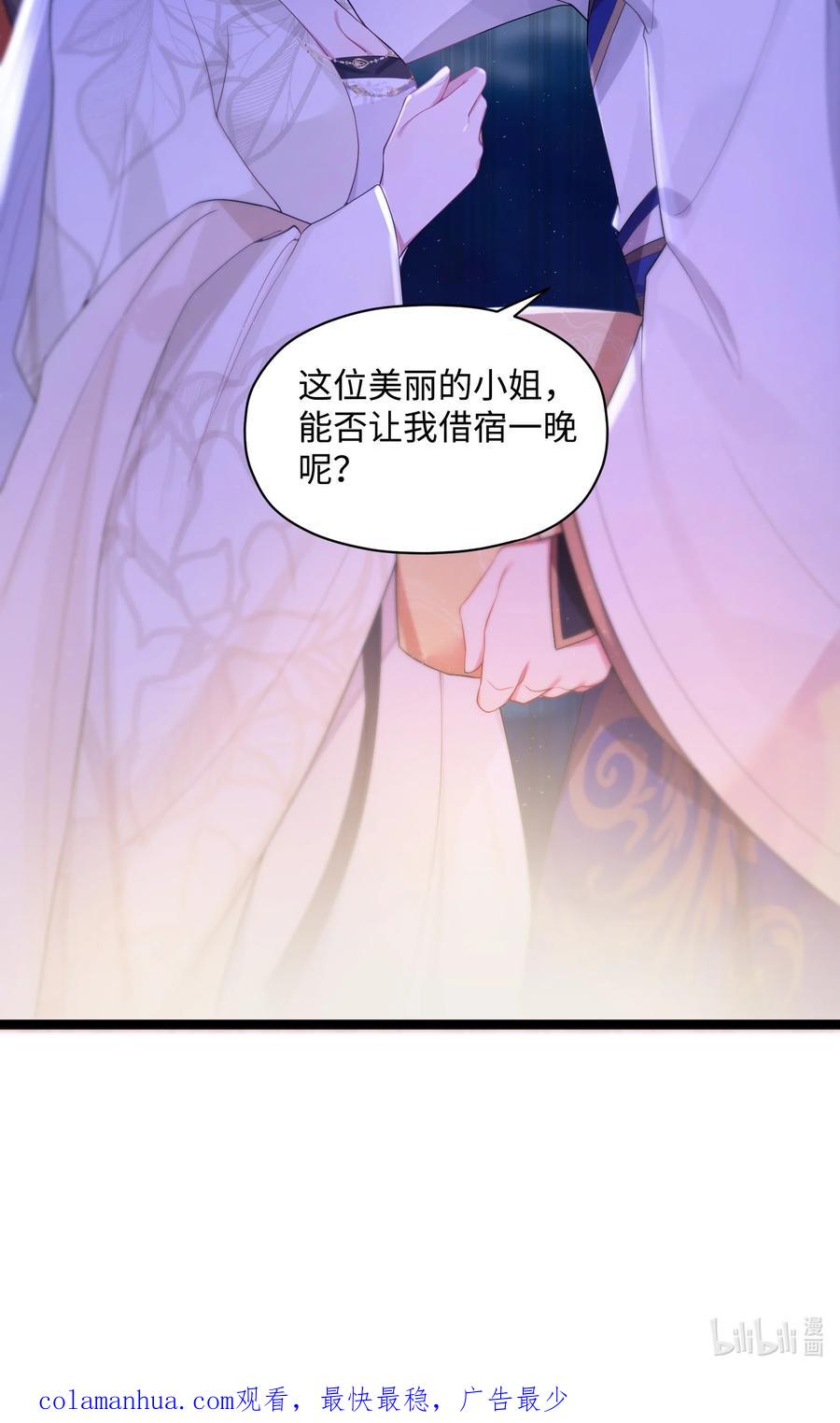 娘子竟是未来暴君女帝 010 借宿一晚 第74页