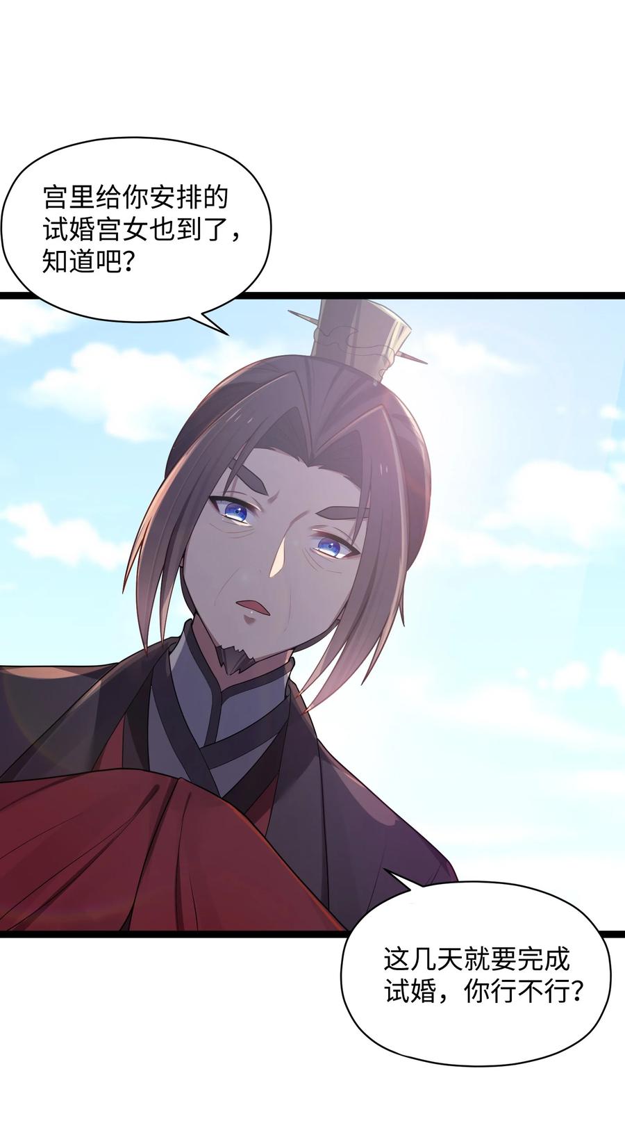 娘子竟是未来暴君女帝 010 借宿一晚 第54页