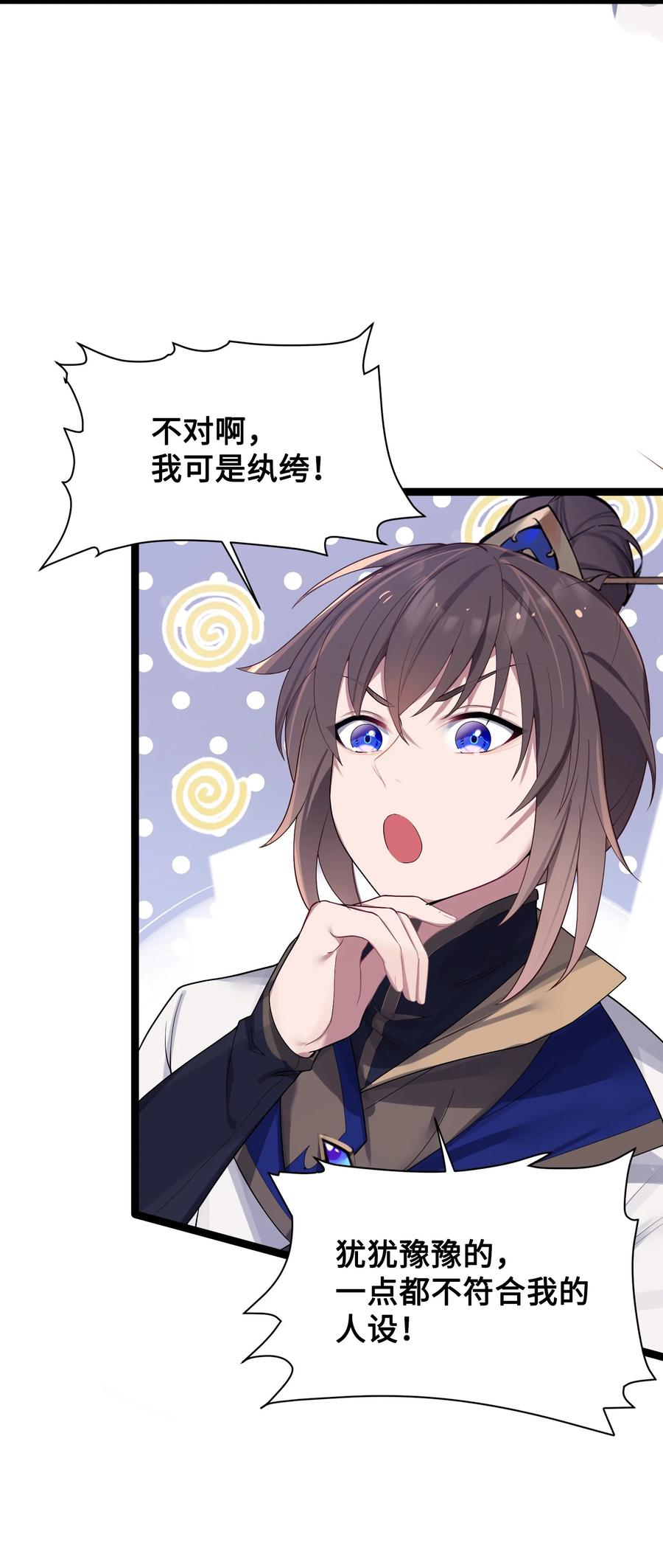 娘子竟是未来暴君女帝 010 借宿一晚 第6页