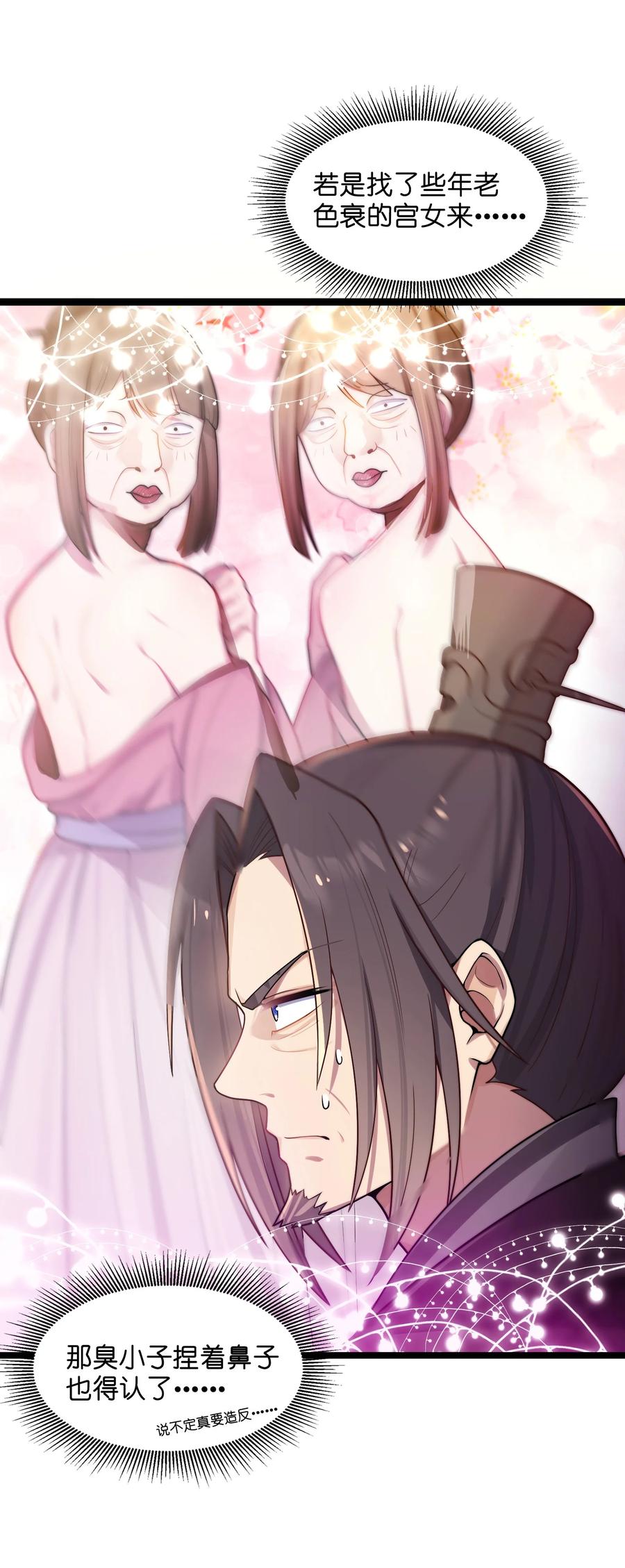 娘子竟是未来暴君女帝 010 借宿一晚 第35页