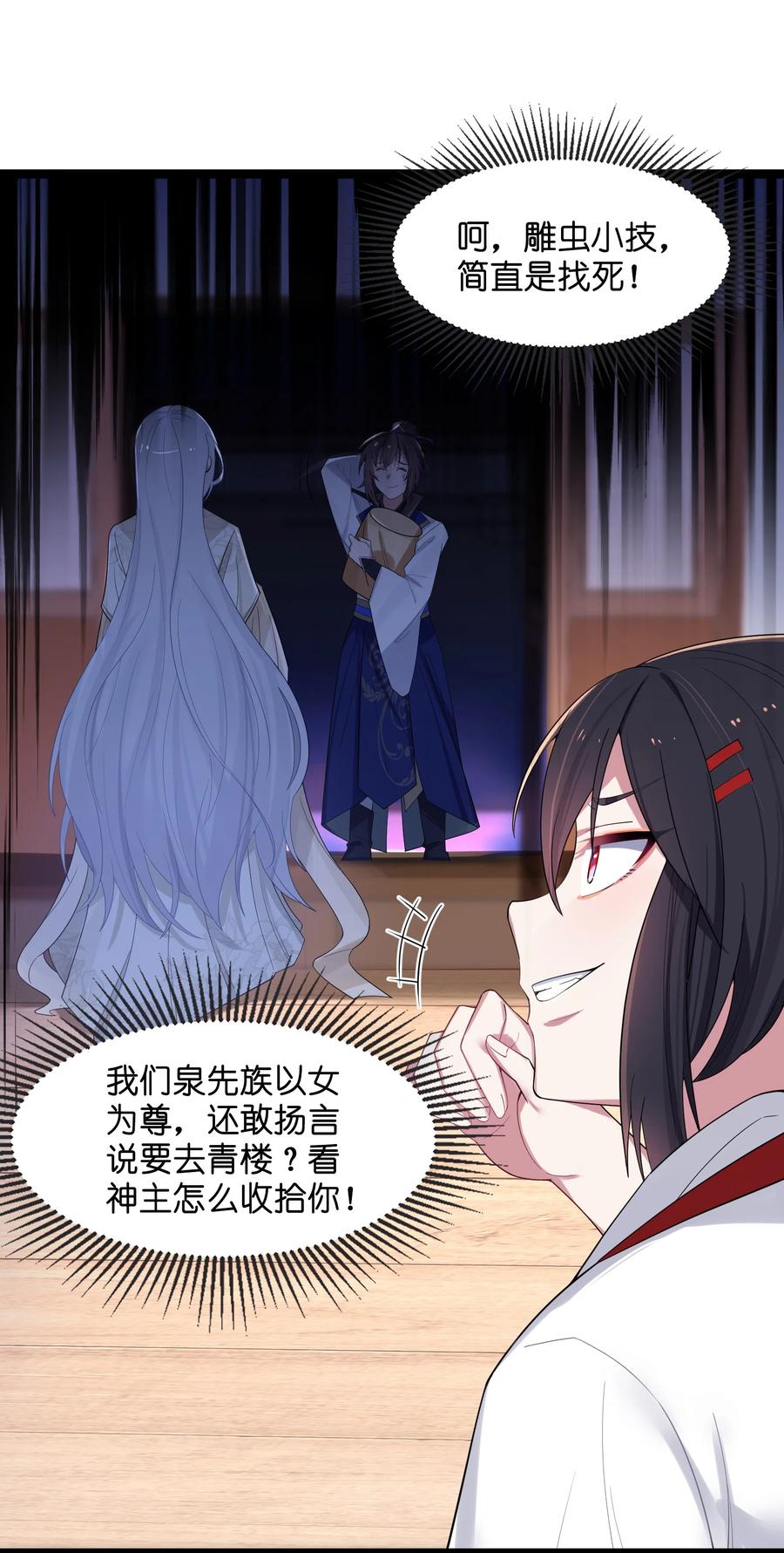 娘子竟是未来暴君女帝 011 不再后悔 第21页