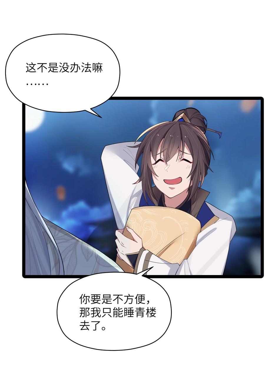 娘子竟是未来暴君女帝 011 不再后悔 第20页