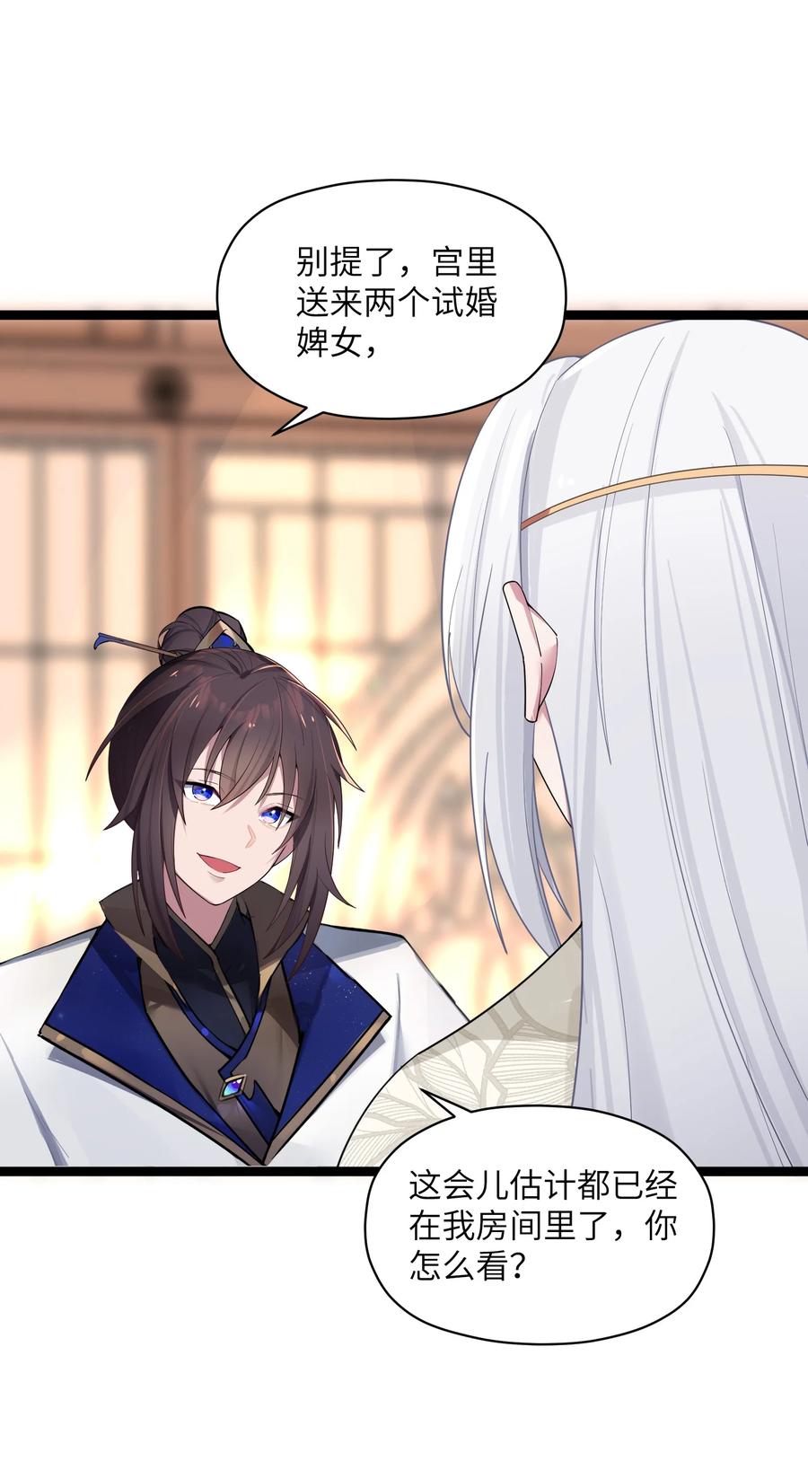 娘子竟是未来暴君女帝 011 不再后悔 第32页
