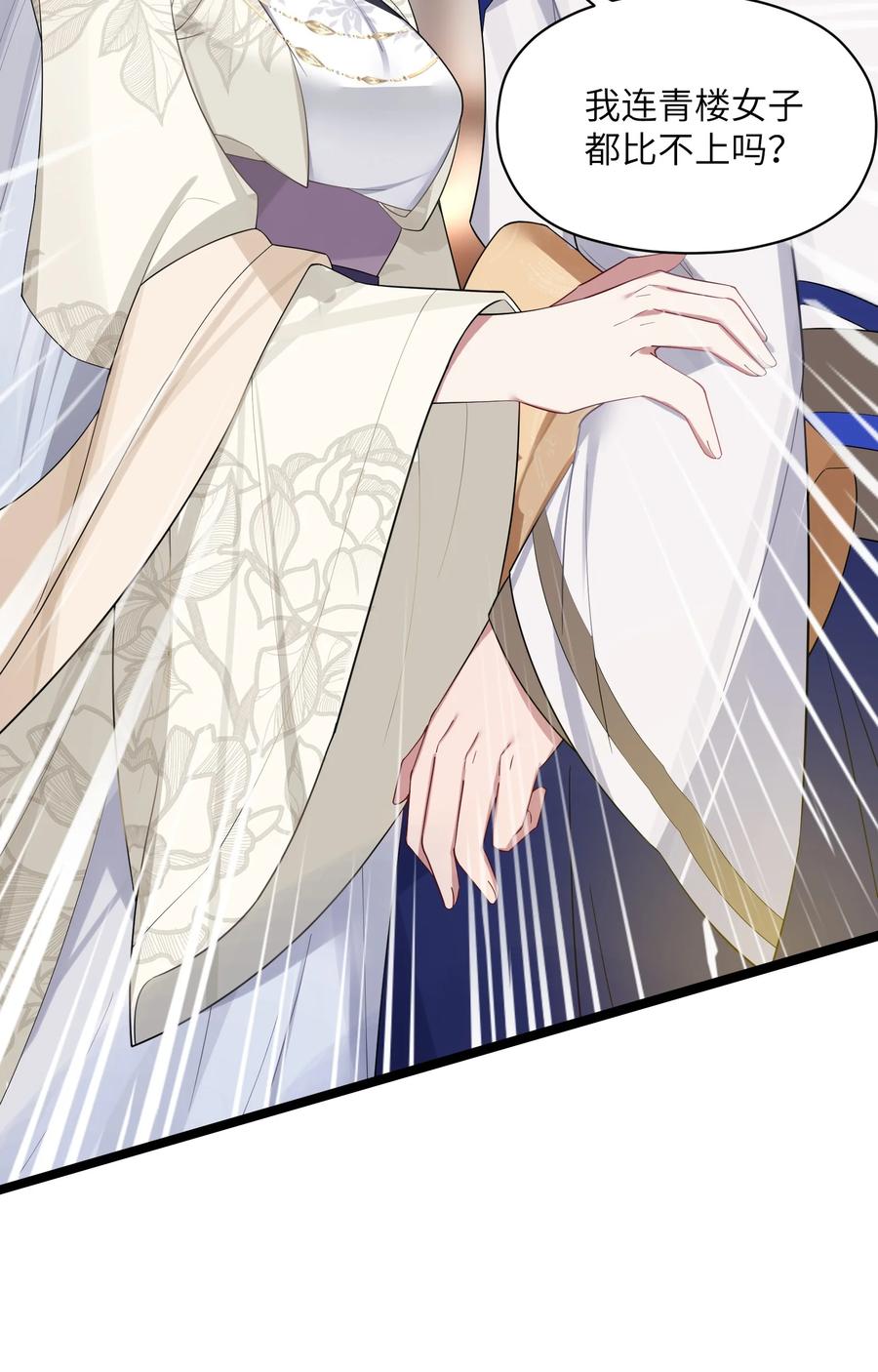 娘子竟是未来暴君女帝 011 不再后悔 第23页