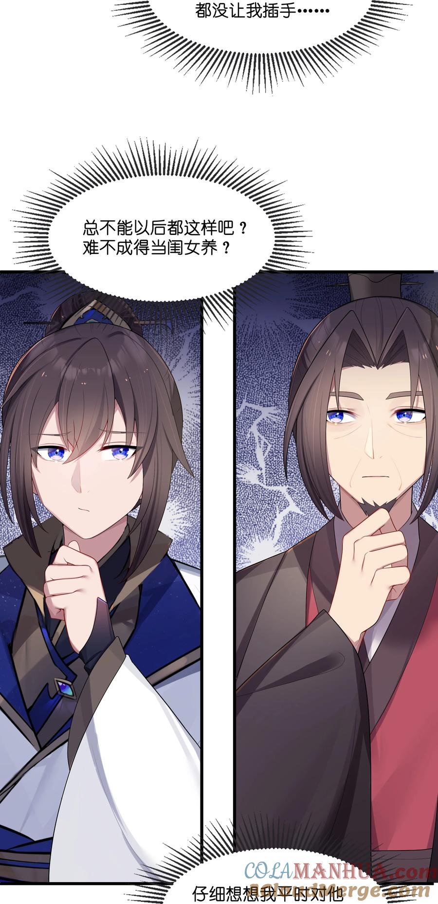 娘子竟是未来暴君女帝 012 陪我 第61页
