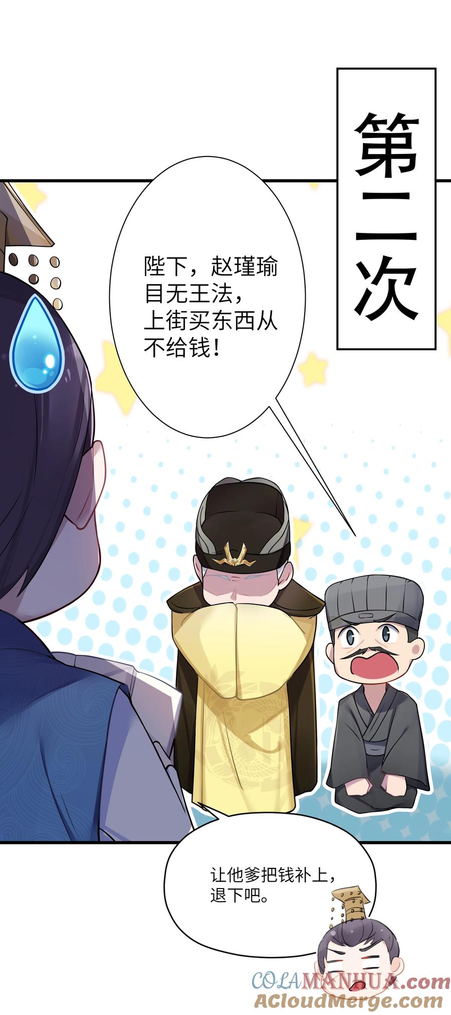 娘子竟是未来暴君女帝 012 陪我 第40页