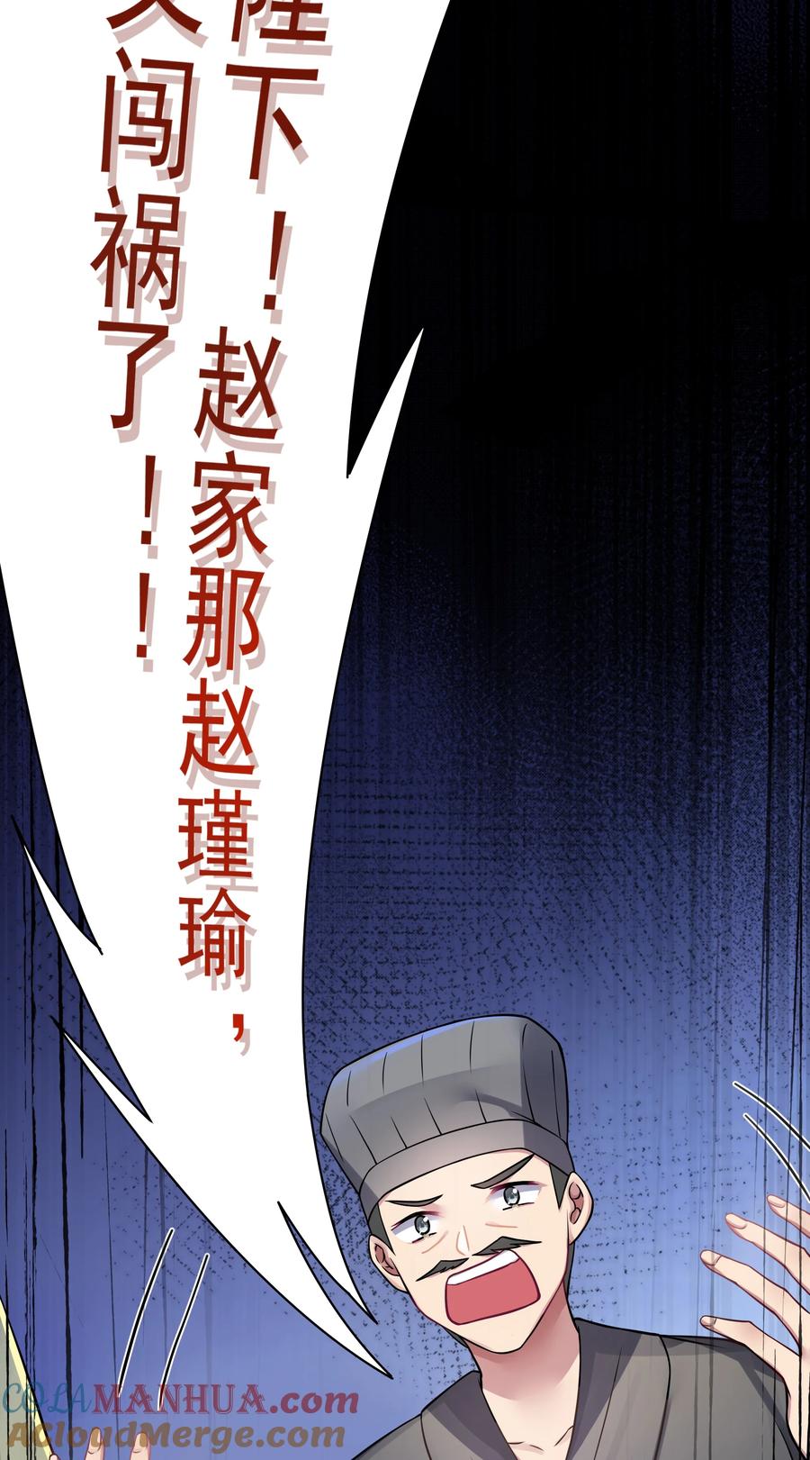 娘子竟是未来暴君女帝 012 陪我 第25页