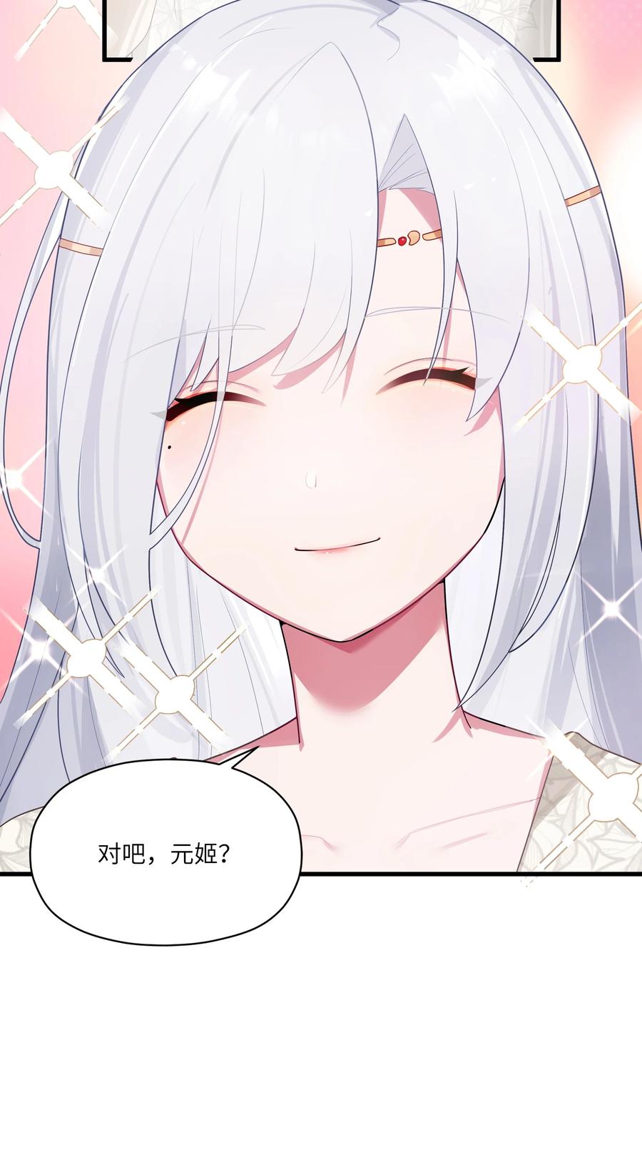 娘子竟是未来暴君女帝 012 陪我 第72页