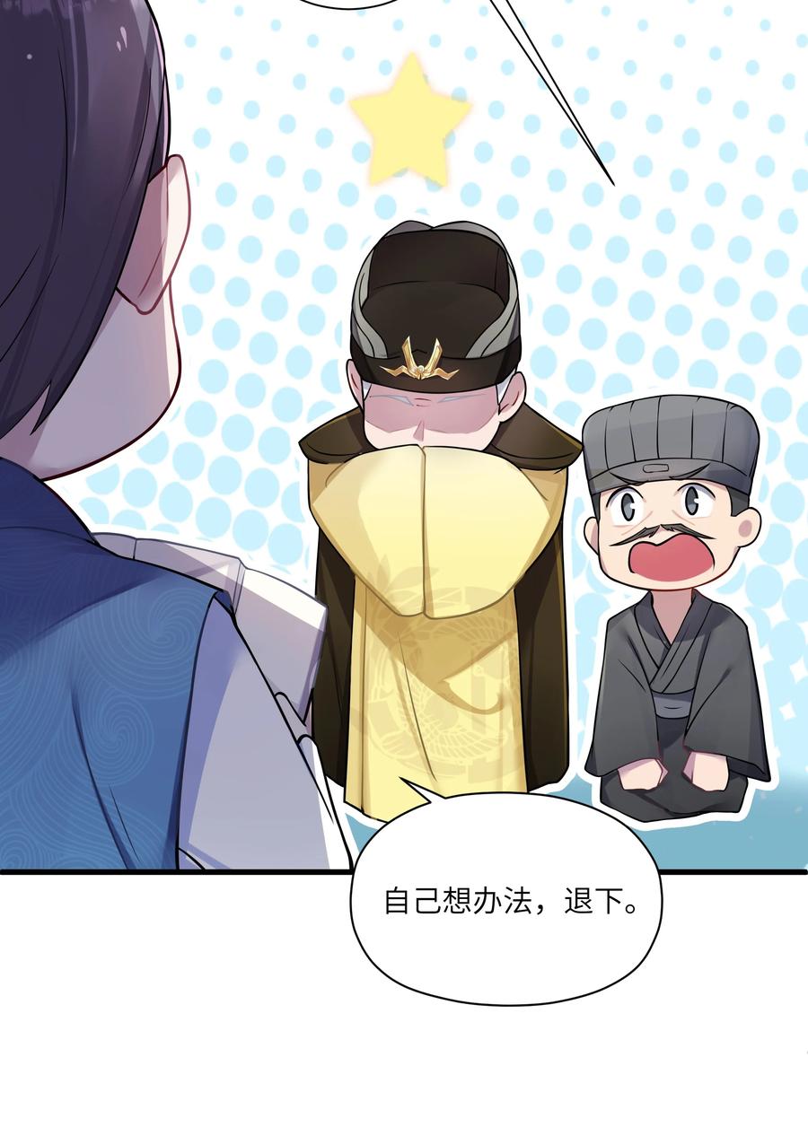娘子竟是未来暴君女帝 012 陪我 第39页