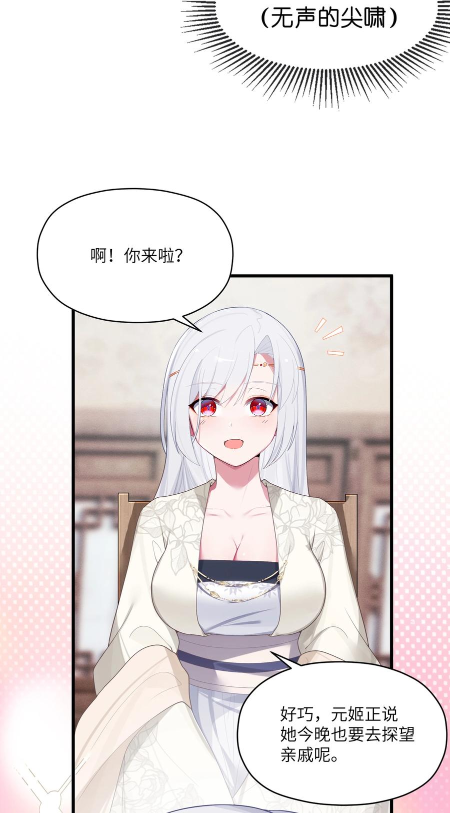 娘子竟是未来暴君女帝 012 陪我 第71页