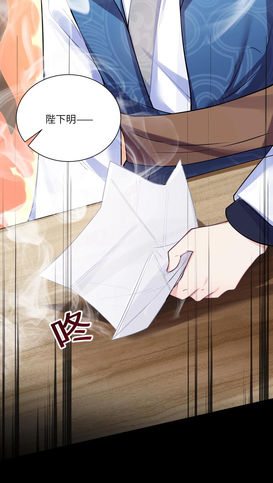 娘子竟是未来暴君女帝 012 陪我 第29页