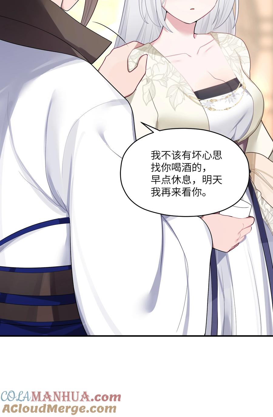 娘子竟是未来暴君女帝 012 陪我 第85页