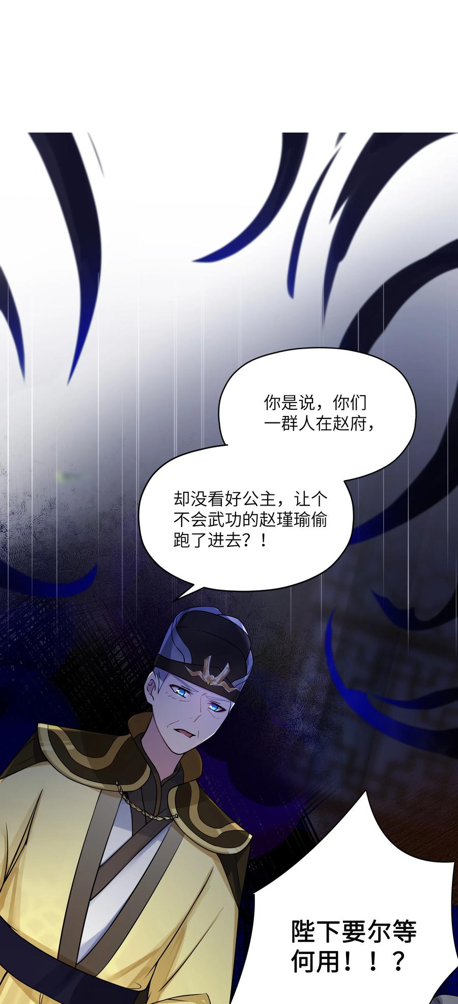娘子竟是未来暴君女帝 012 陪我 第44页