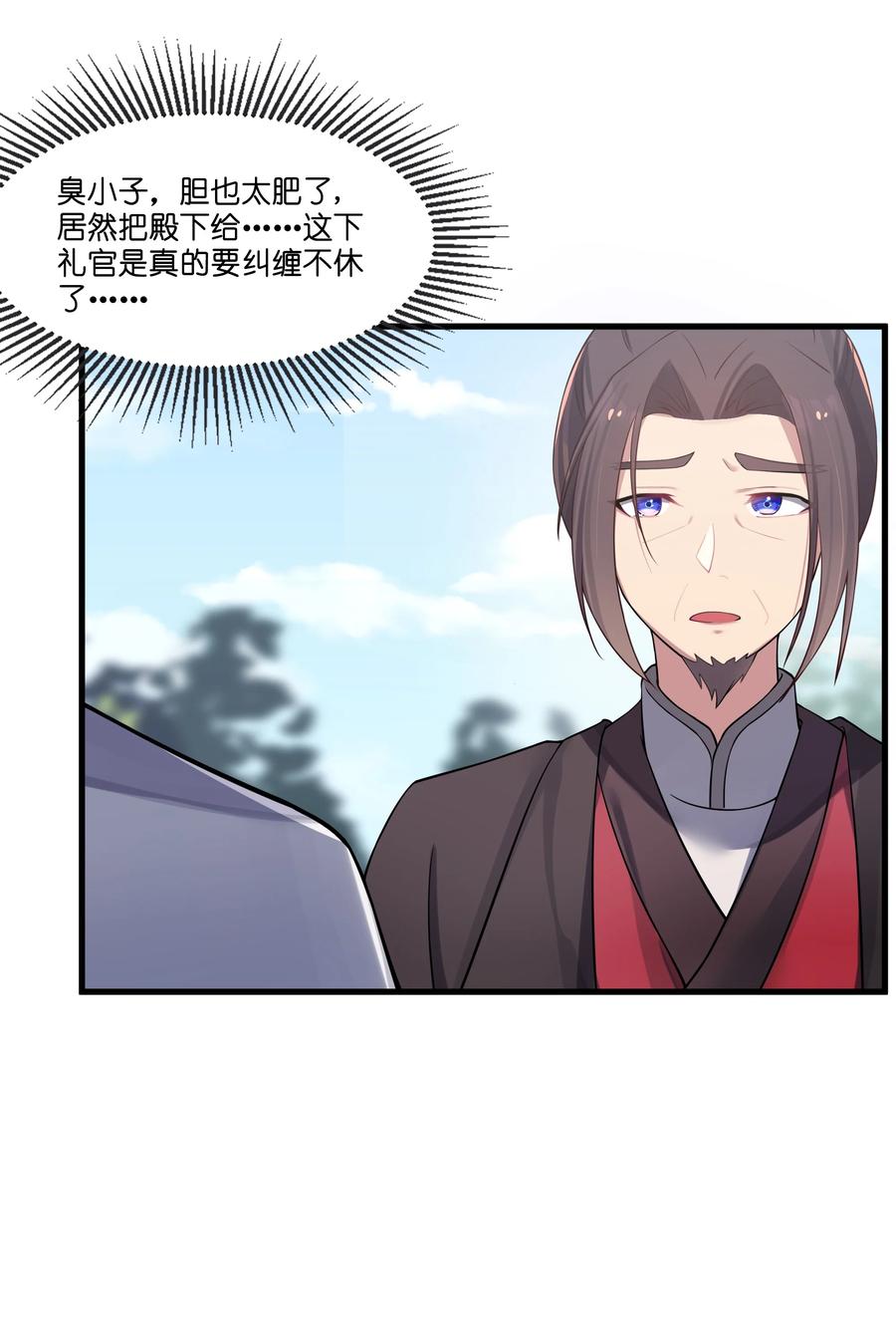 娘子竟是未来暴君女帝 012 陪我 第3页