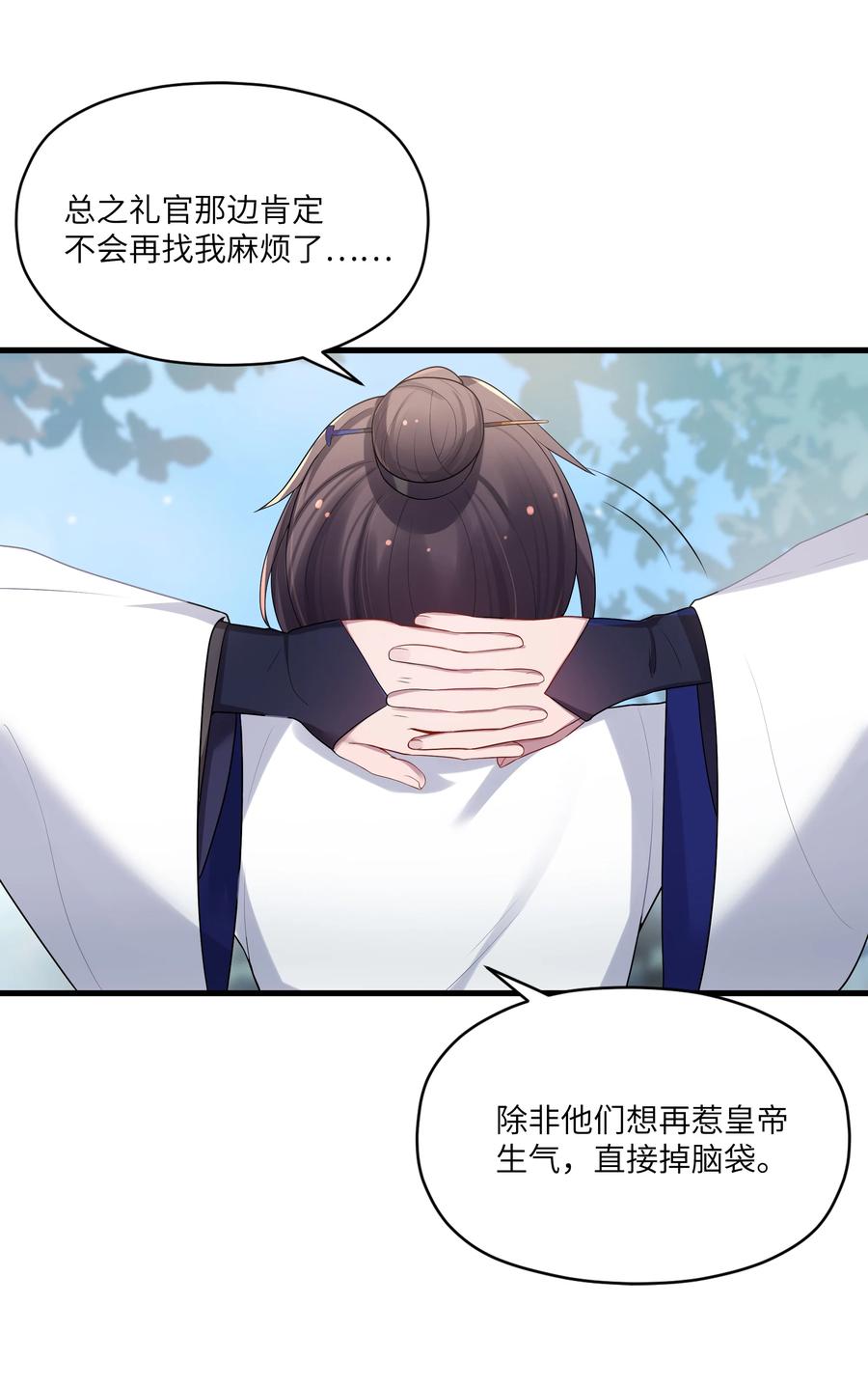 娘子竟是未来暴君女帝 012 陪我 第56页