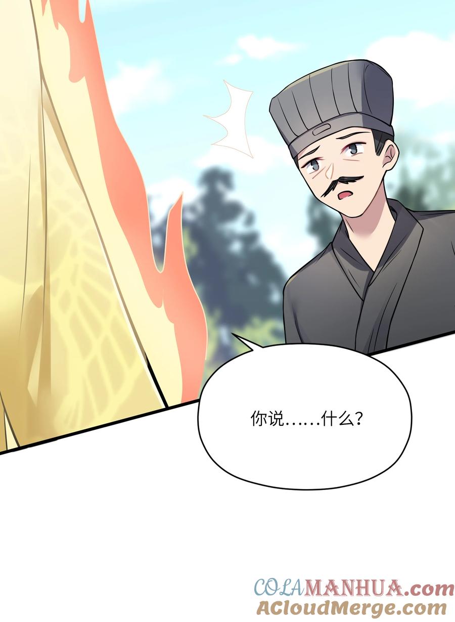 娘子竟是未来暴君女帝 012 陪我 第43页