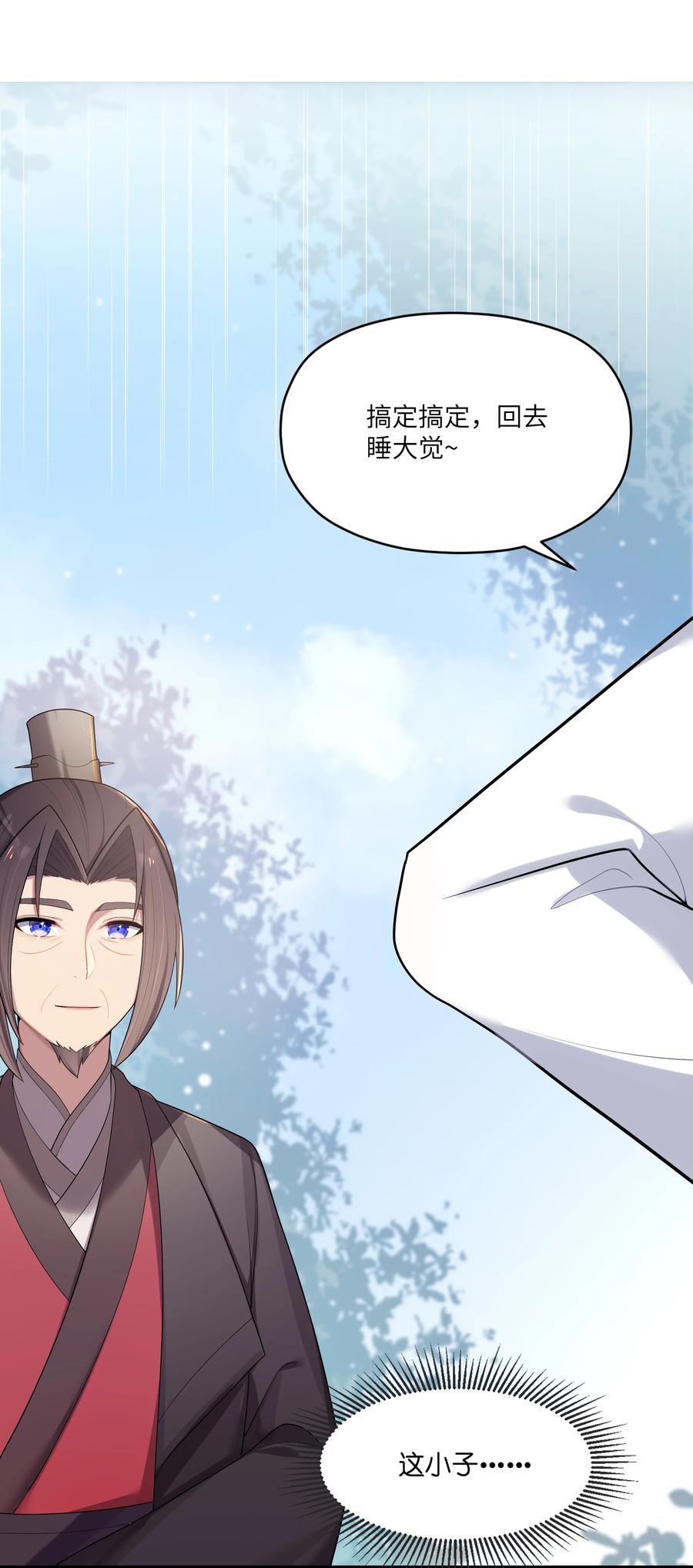 娘子竟是未来暴君女帝 012 陪我 第57页