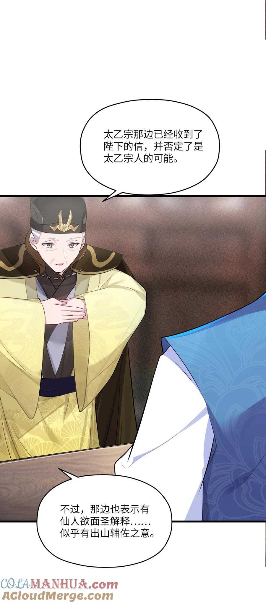 娘子竟是未来暴君女帝 012 陪我 第19页
