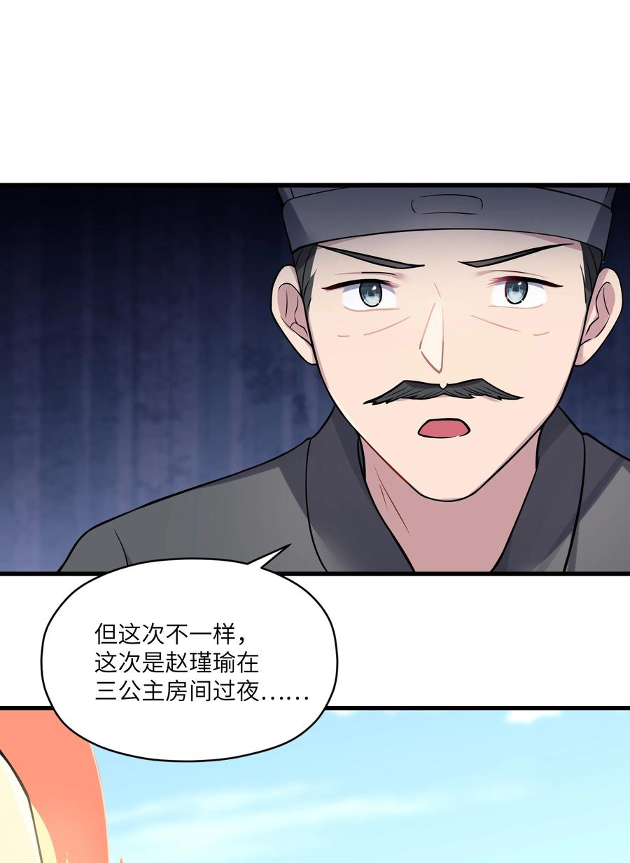 娘子竟是未来暴君女帝 012 陪我 第42页