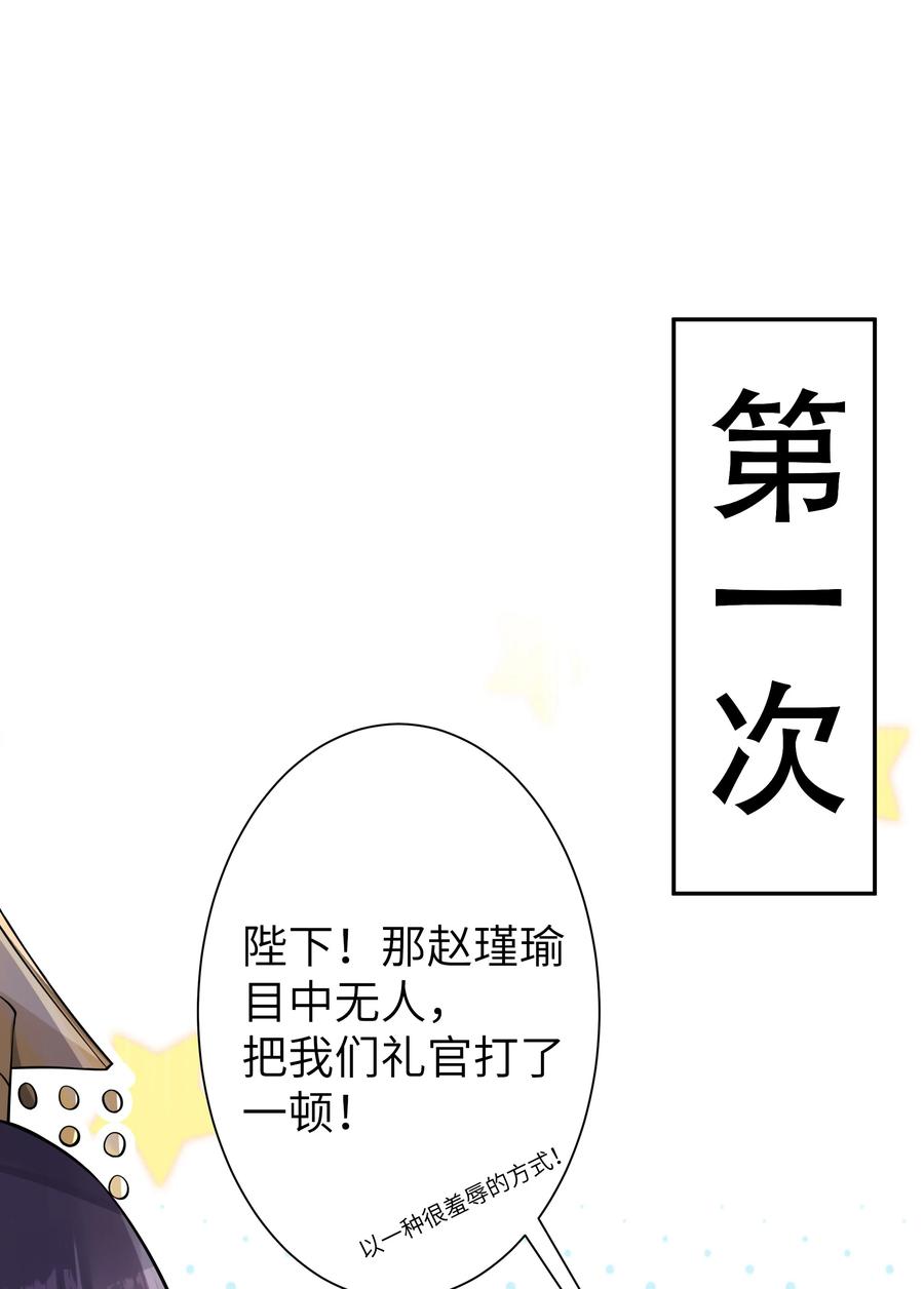 娘子竟是未来暴君女帝 012 陪我 第38页