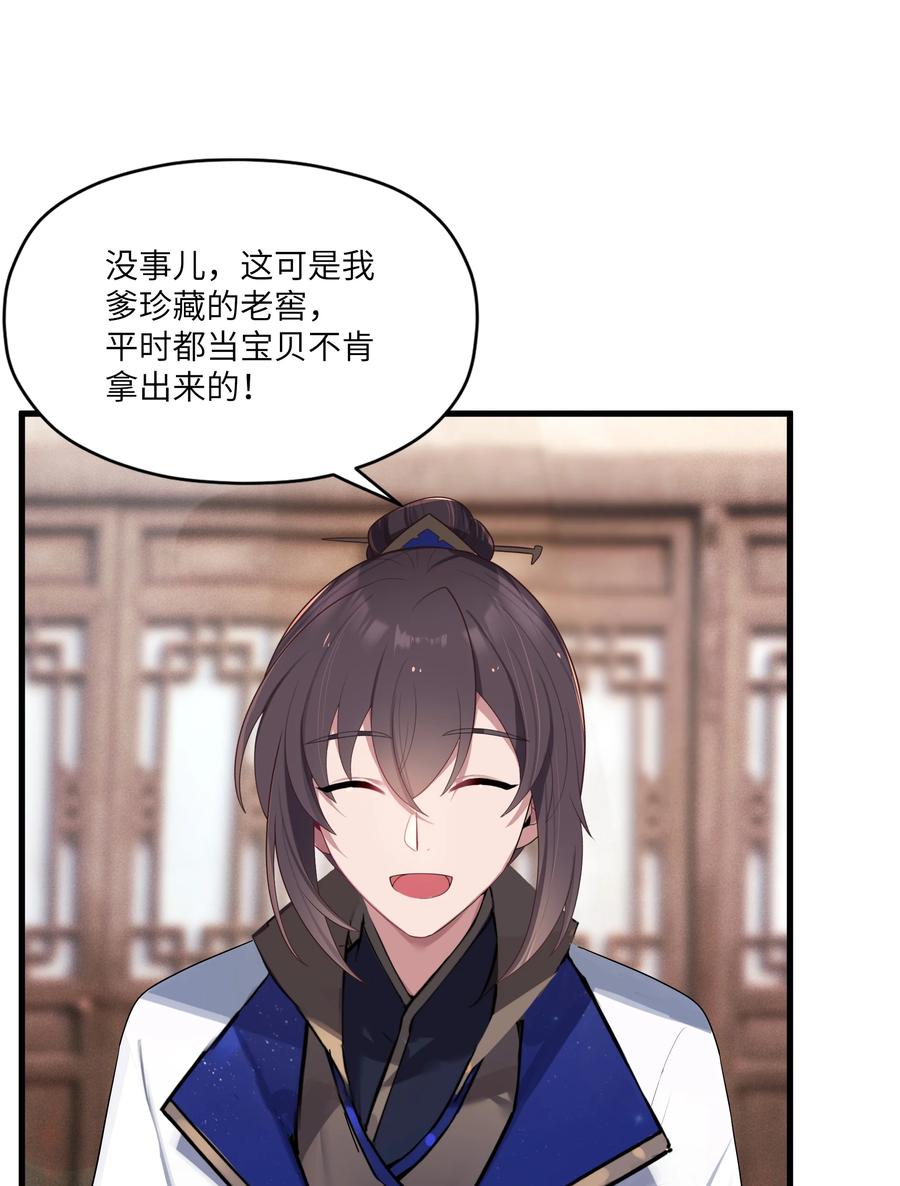 娘子竟是未来暴君女帝 012 陪我 第75页