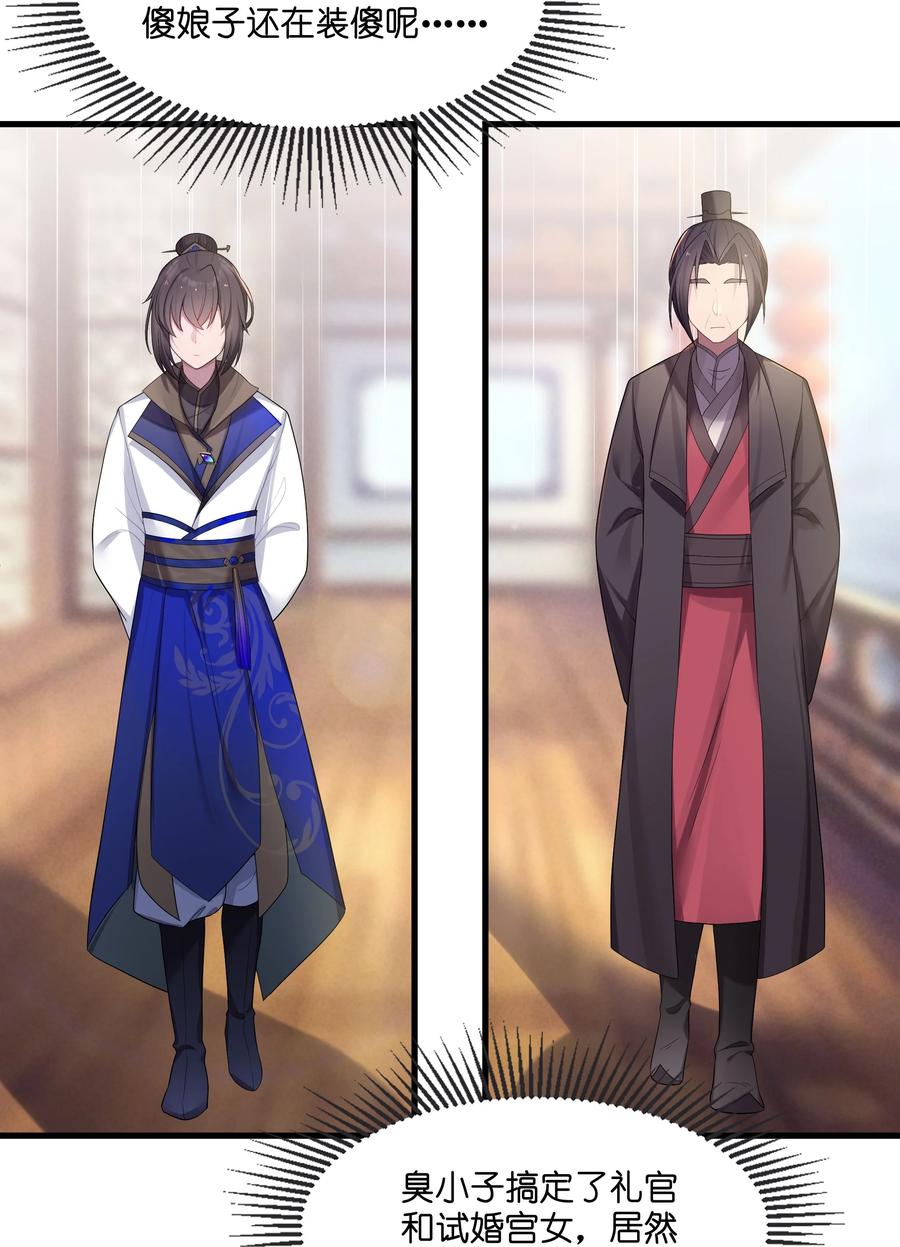 娘子竟是未来暴君女帝 012 陪我 第60页