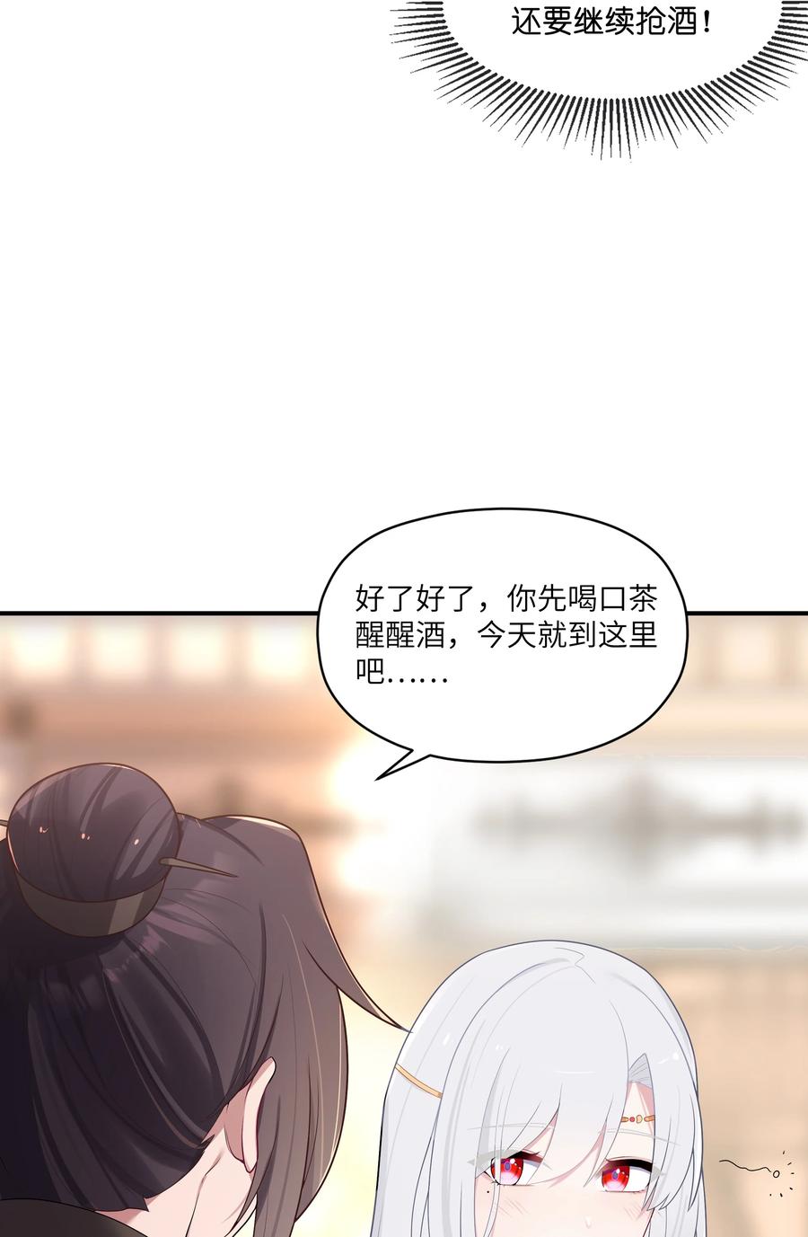 娘子竟是未来暴君女帝 012 陪我 第84页