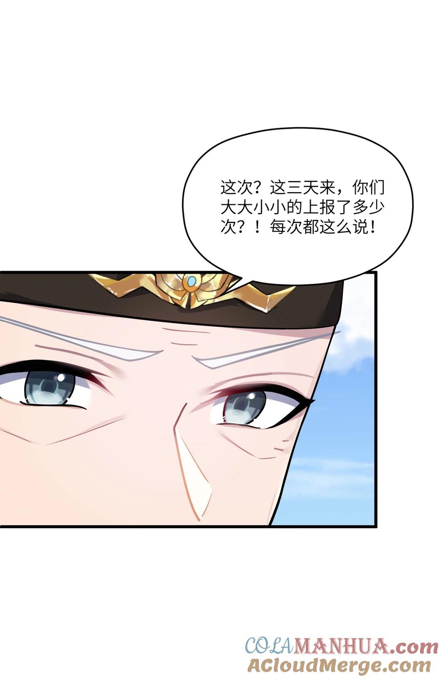 娘子竟是未来暴君女帝 012 陪我 第37页